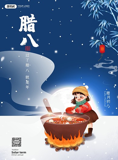 腊八节腊八粥插画风印刷海报