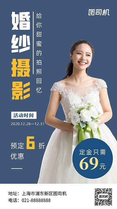 婚纱摄影简约蓝色宣传促销摄影图海报
