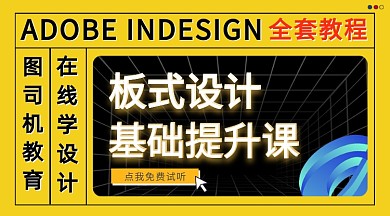 黄色平面排版设计教程课程封面
