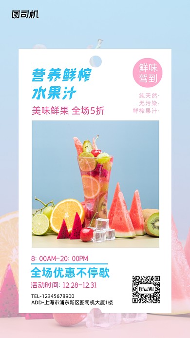 营养鲜榨果汁饮料清新促销摄影图海报
