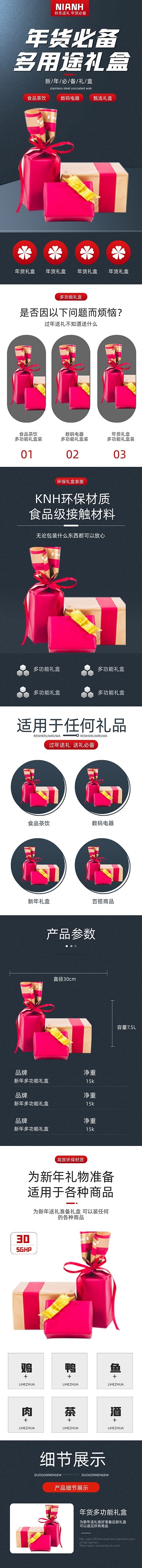 年货礼盒送礼过年送礼送长辈商品详情页