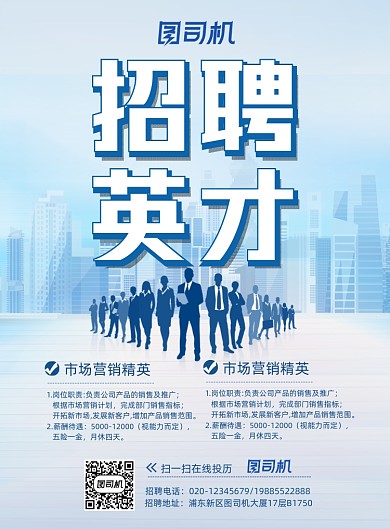 招聘纳新高端商务大气冷色系印刷海报