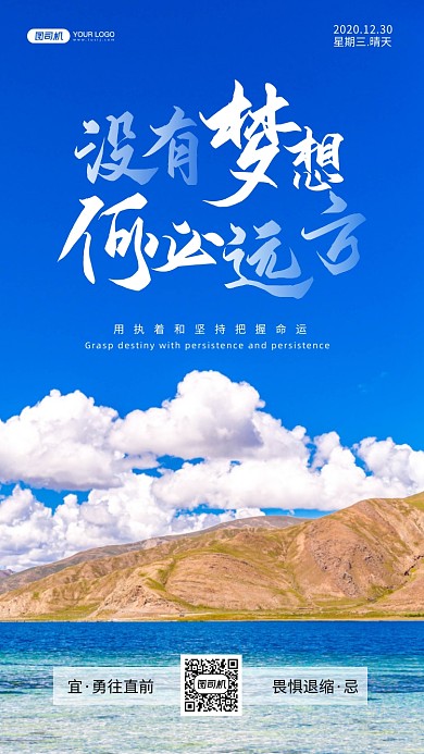 西藏高原风景摄影手机海报日签