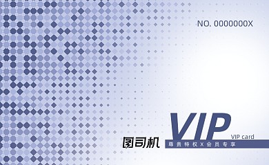 娱乐会所贵宾VIP会员卡