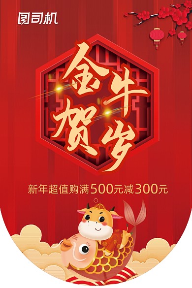 金牛贺岁喜庆插画吊旗