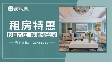 房产清新蓝色租房特惠手机横图