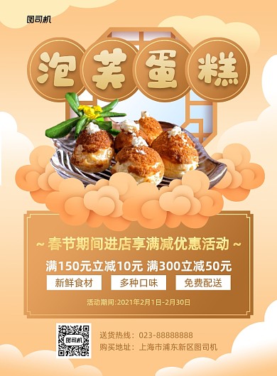 泡芙蛋糕蛋糕店春节促销印刷海报