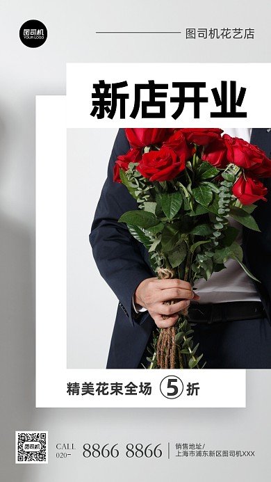 白色简约新店开业摄影手机海报