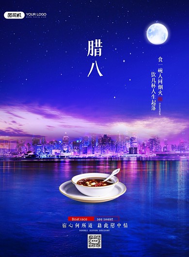 腊八节腊八粥蓝色城市大气印刷海报
