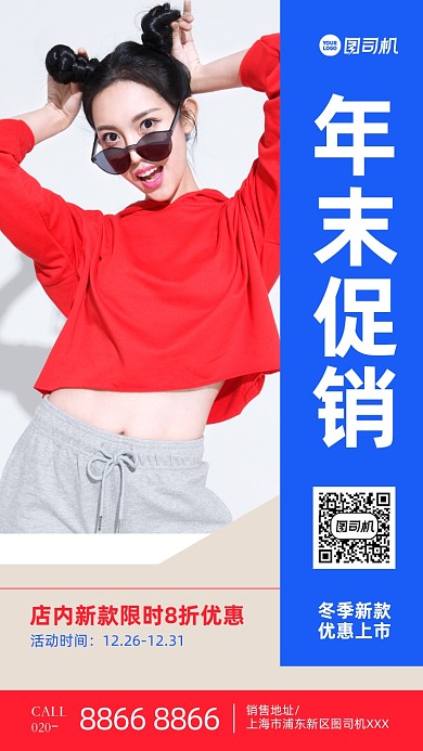 蓝色简约年末促销摄影手机海报