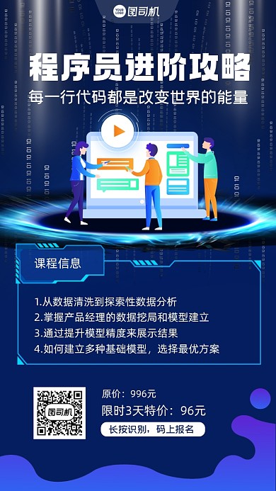 程序员招生宣传手机海报