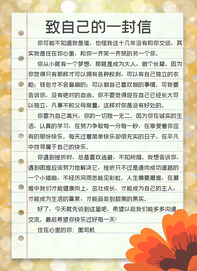 给自己的一封信光效花朵文艺商务信纸