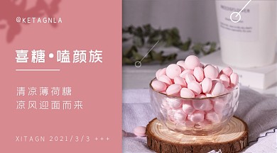 喜糖婚庆粉色礼糖手机横图