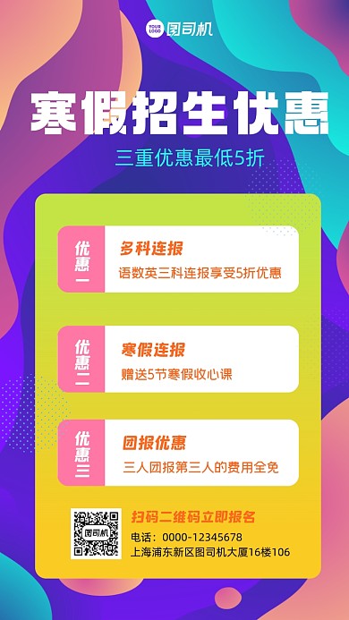 寒假班培训招生孟菲斯风格手机海报