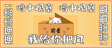 暗中观察猫咪趣味表情包公众号首图