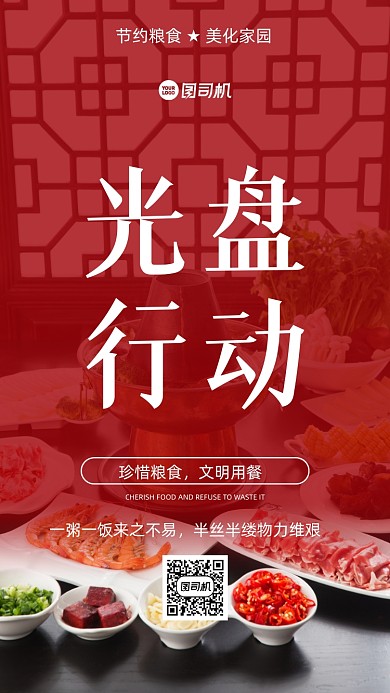 红色简约光盘行动摄影手机海报