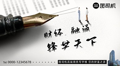 钢笔大气质感商务写字楼系列手机横图