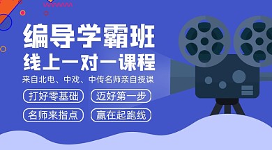 蓝色编导学霸班影视后期课程封面