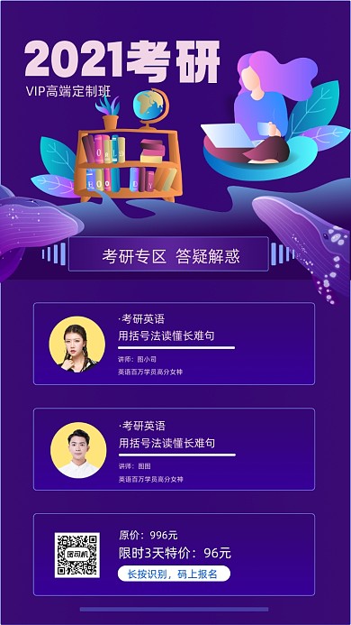 考研招生紫色手机海报