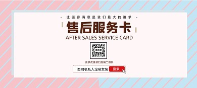 服装退换货售后卡