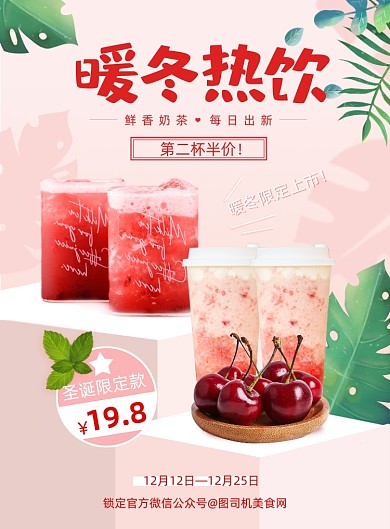 暖冬热饮粉色印刷海报