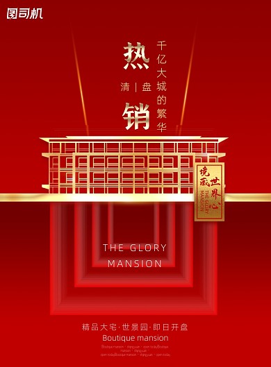 房地产开盘鎏金印刷海报