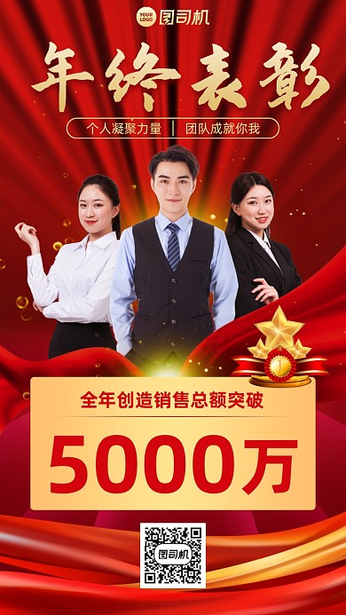 年终表彰喜报贺报创意红色手机海报