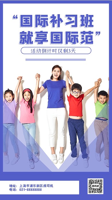 补习班国际紫色报名宣传手机海报