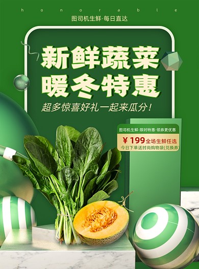果蔬促销暖冬特惠时尚简约印刷海报