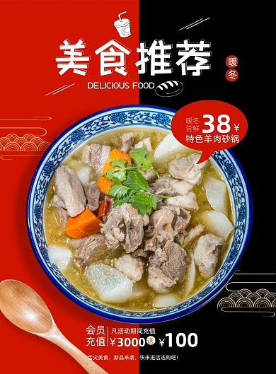 羊肉砂锅冬季美食摄影印刷海报