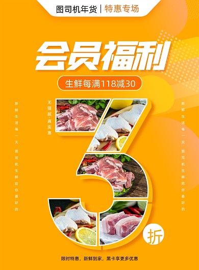 美食活动会员福利生鲜简约印刷海报