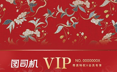 服装家居贵宾会员卡