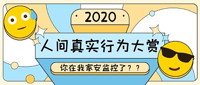 简约撞色人间真实大赏公众号首图