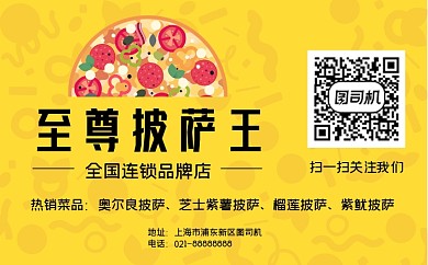 披萨店餐饮简约卡通标签不干胶