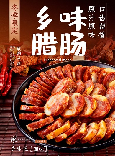 美食腊肠摄影图简约印刷海报