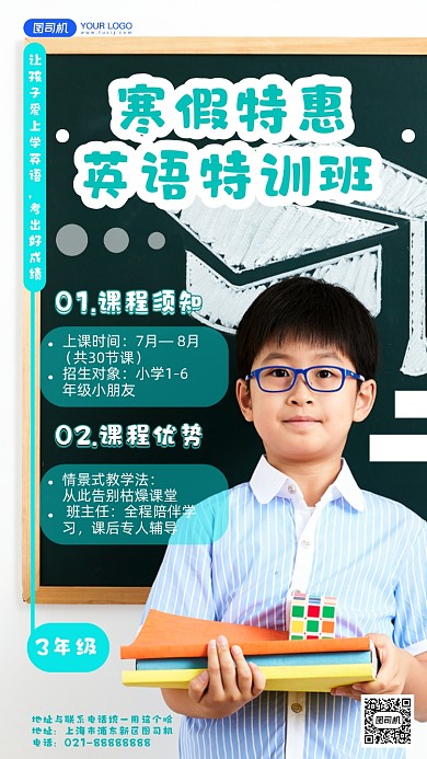 补习班寒假英语培训班报名手机海报
