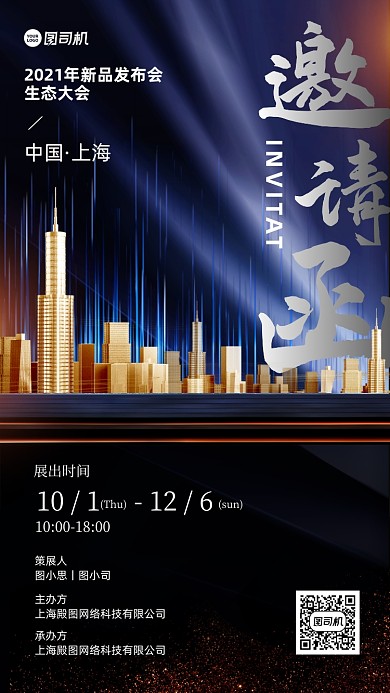 新品发布会邀请函创意科技手机海报