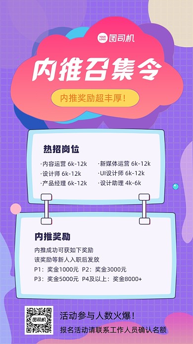 企业内推孟菲斯风格手机海报