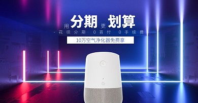 花呗分期京东白条数码家电分期付款海报