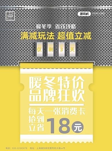 冬季促销时尚简约风印刷海报