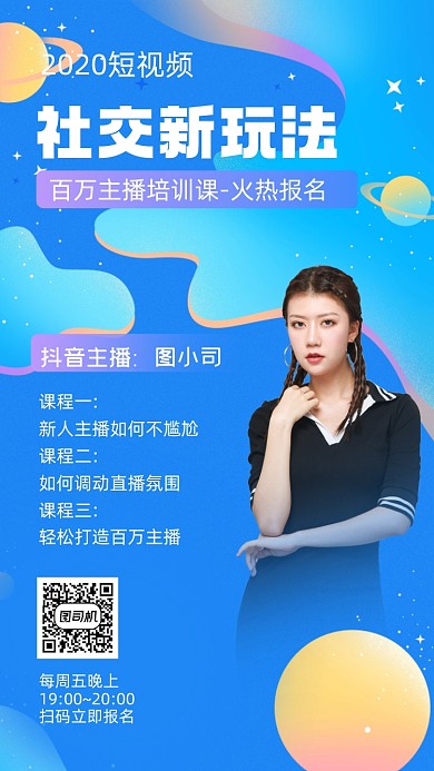 直播培训招生蓝色渐变风手机海报