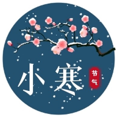 小寒传统节气大气插画公众号次图
