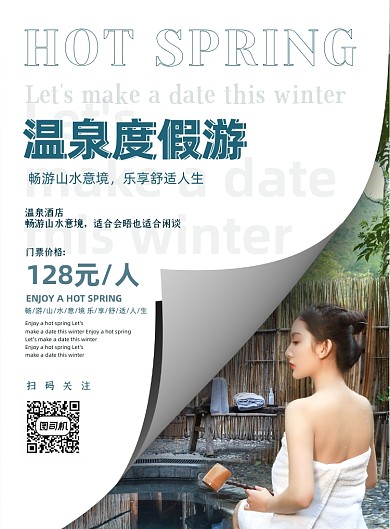 温泉度假摄影印刷海报