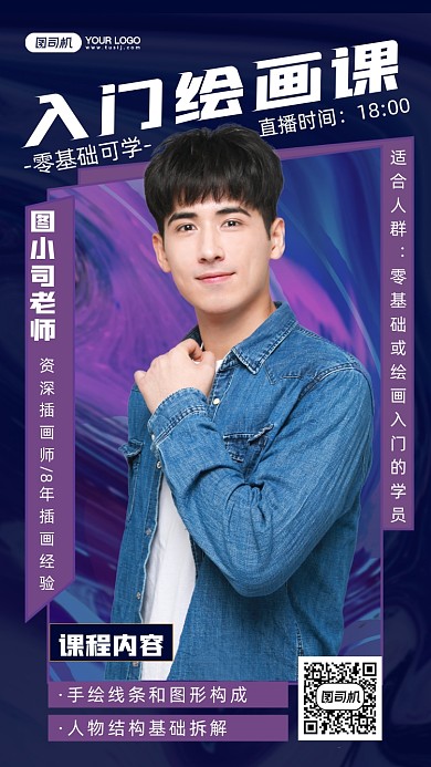 绘画课培训纹理质感手机海报