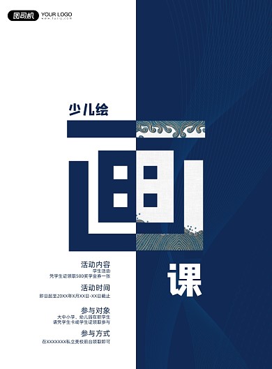 少儿绘画培训印刷海报
