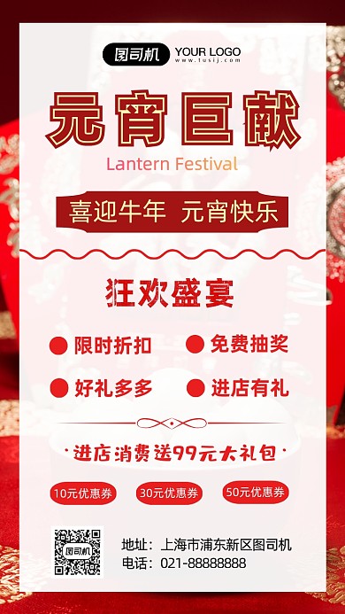 元宵红色喜庆狂欢盛宴摄影图海报