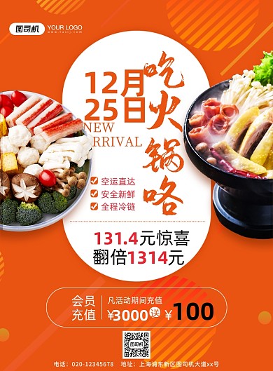 美食火锅时尚简约印刷海报