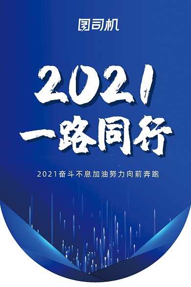 2021一路同行蓝色科技大气吊旗