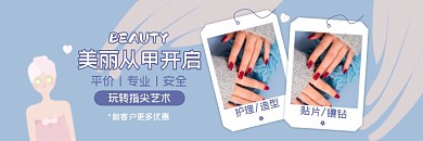 美甲美睫蓝色时尚指甲护理美团海报