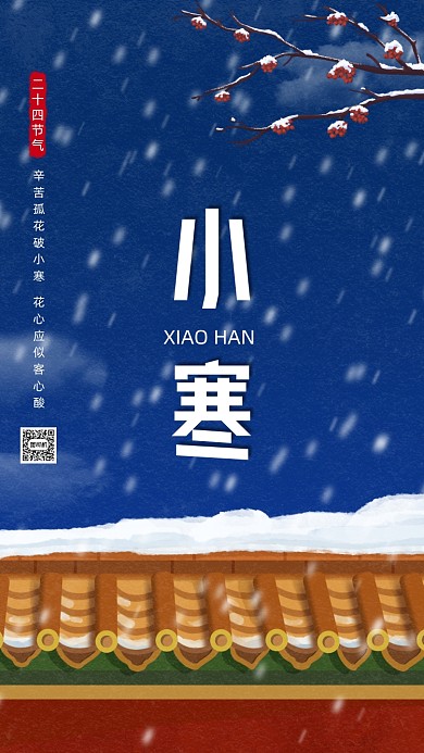 小寒节气蓝色卡通插画节气手机海报